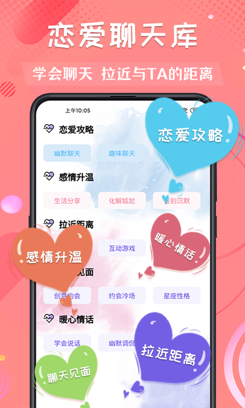 恋爱脱单话术大师APP截图