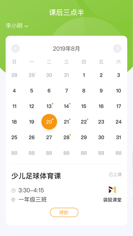 课后三点半家长端APP截图