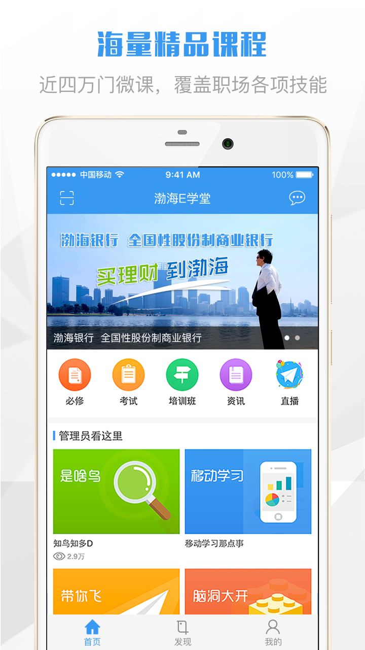 渤海E学堂APP截图