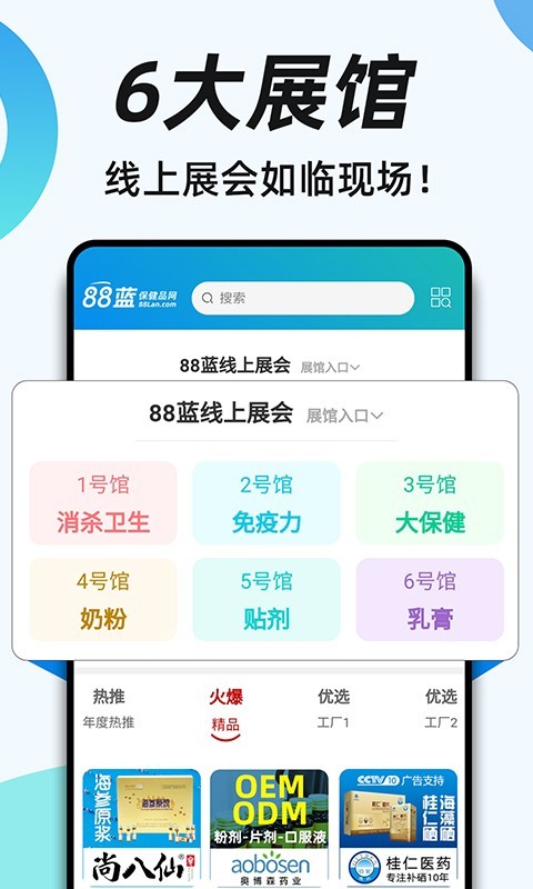 88蓝健康产业网APP截图