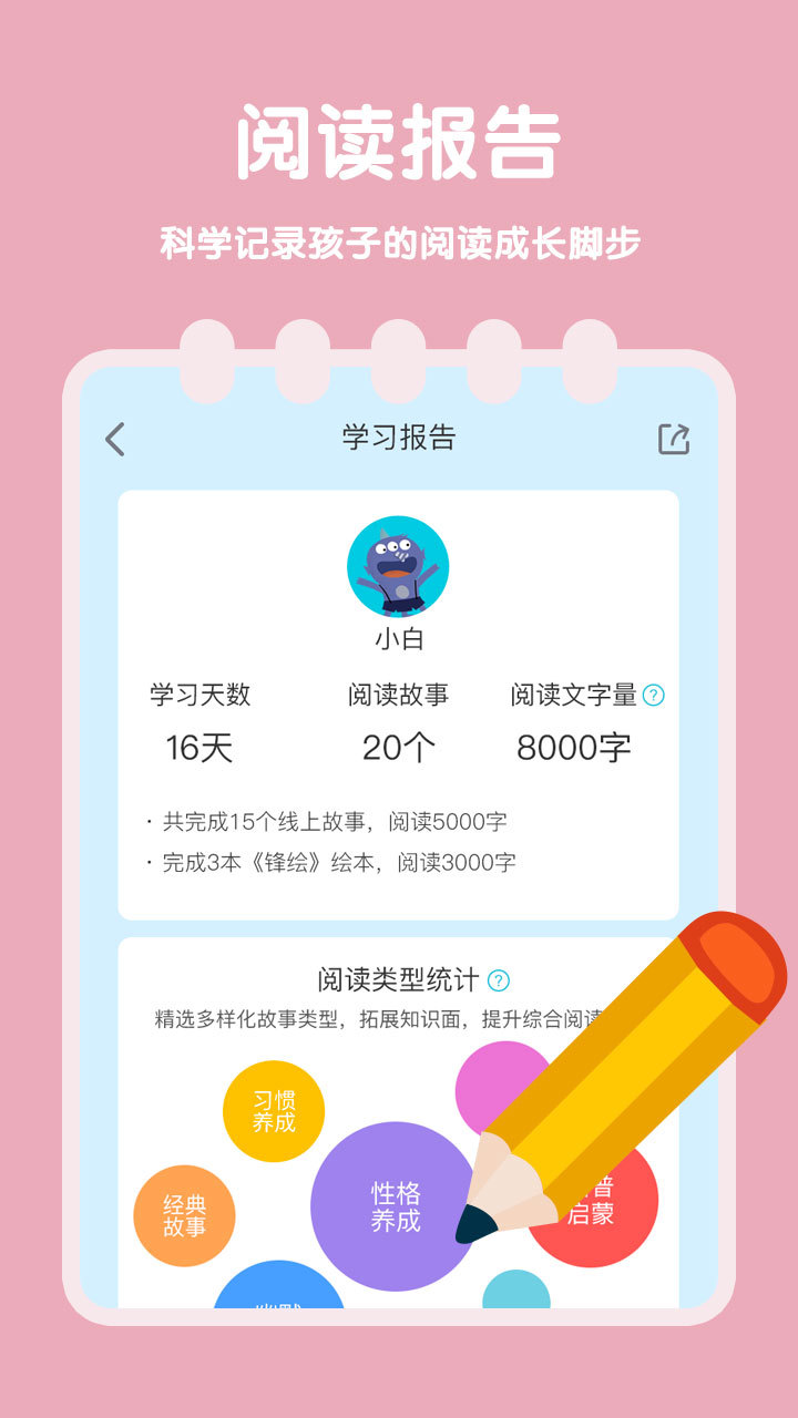 故事飞船APP截图