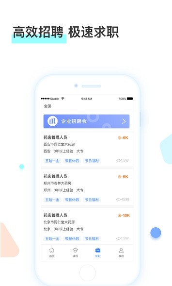 河南药师网 ios