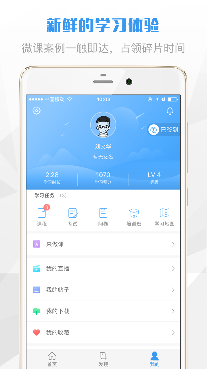 渤海E学堂APP截图