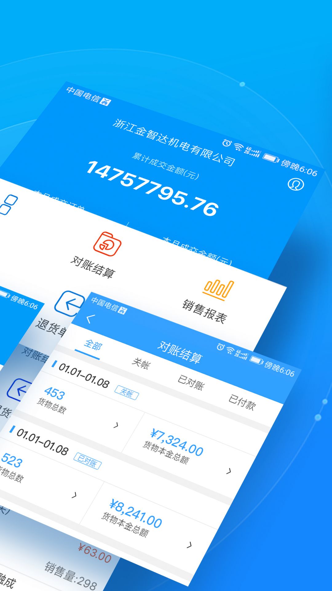 锐锢入驻宝APP截图