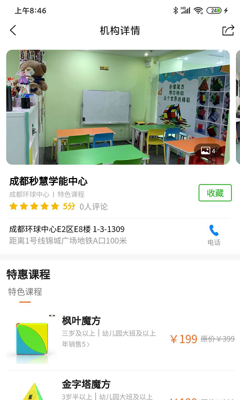 共睹教务APP截图