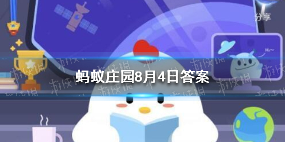 排球比赛用脚踢球？这是支付宝中蚂蚁庄园玩法8月4日小课堂