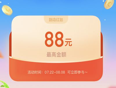 支付宝凉爽红包节活动红包怎么领取？2021凉爽红包节活动红包使用及规则[多图]图片2