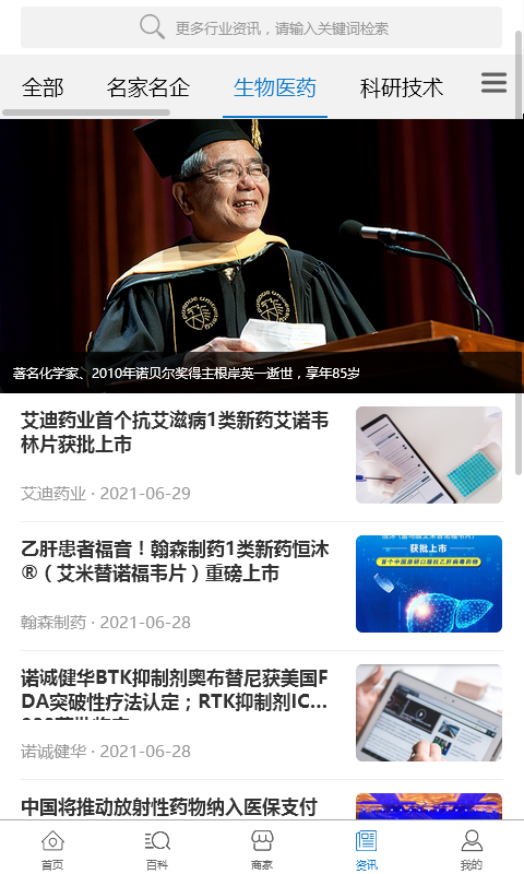 化学加APP截图