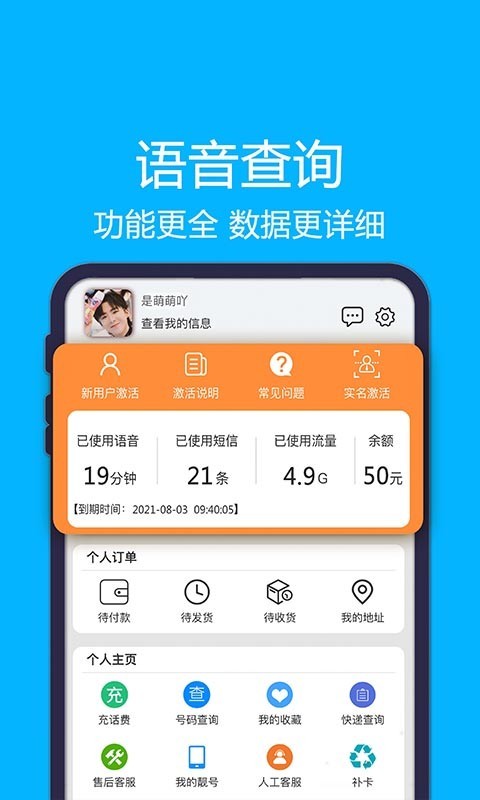 靓号王国APP截图