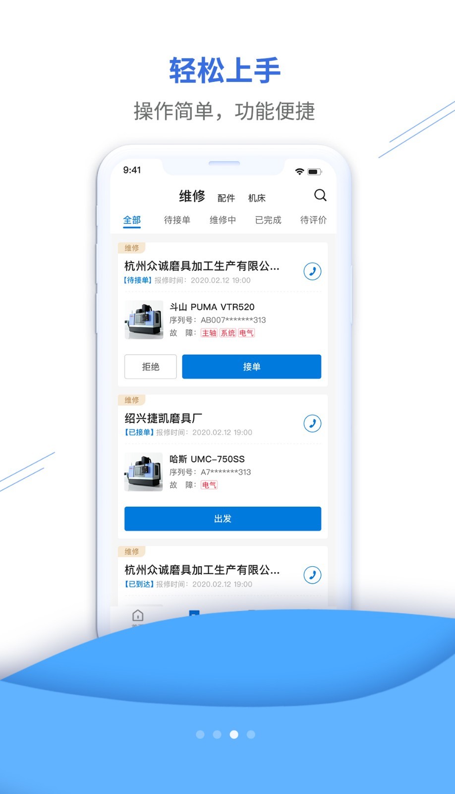 鑫机缘工程师端APP截图