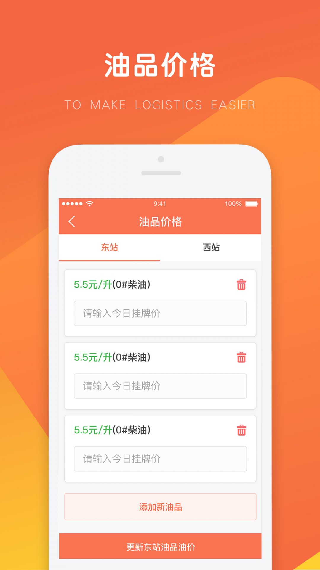 万金油油站端APP截图