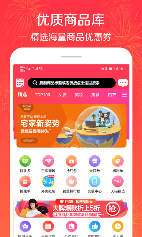 拼淘优惠券多多购物宝APP截图