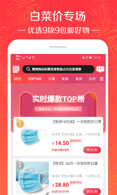 拼淘优惠券多多购物宝APP截图