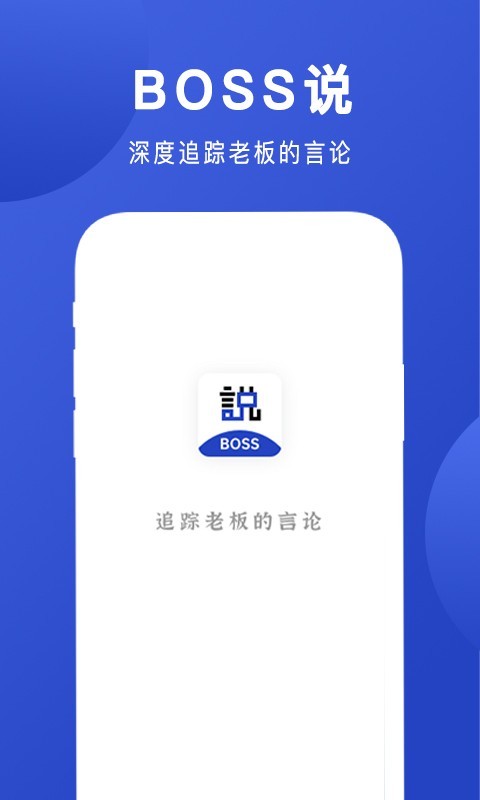 Boss说