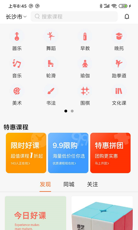 共睹教务APP截图