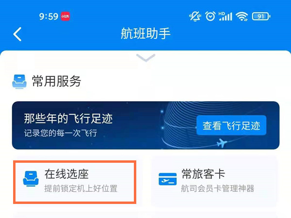 携程订机票如何选座？