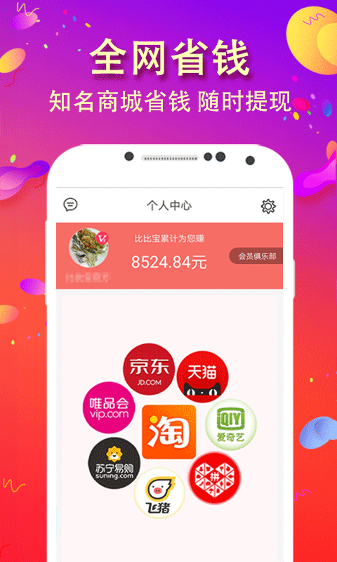 比比宝APP截图