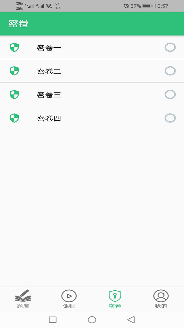 一级建造师市政公用工程APP截图