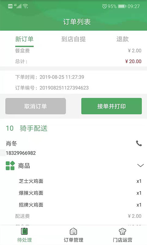 青葱侠店铺APP截图