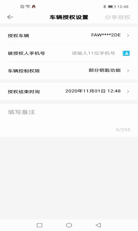 奔腾数字钥匙APP截图