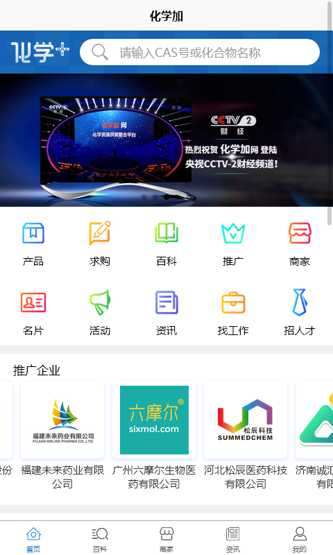 化学加APP截图