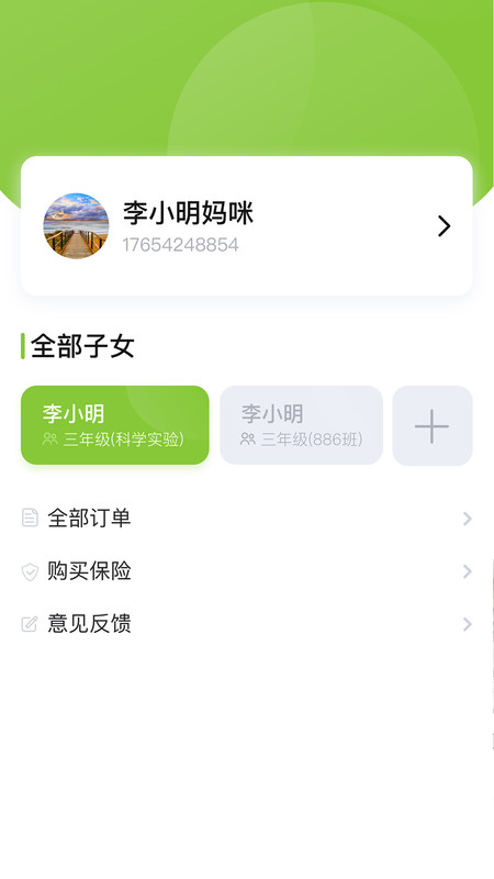 课后三点半家长端APP截图