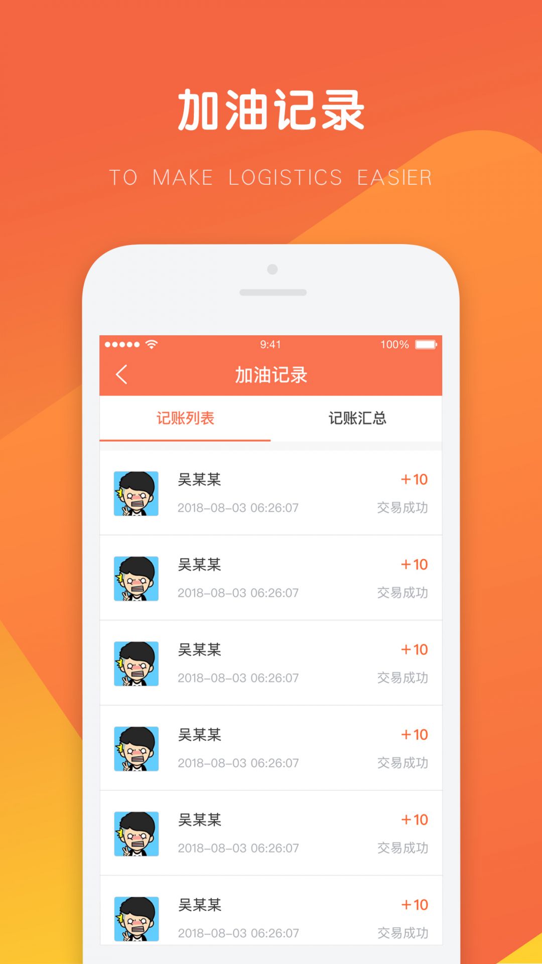 万金油油站端APP截图