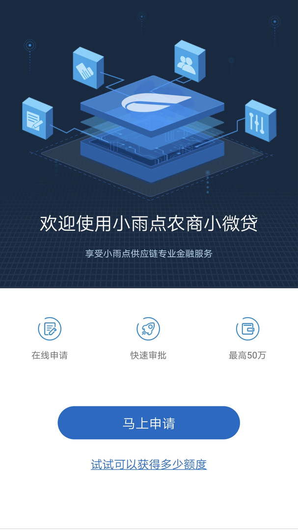 小雨点商贷APP截图