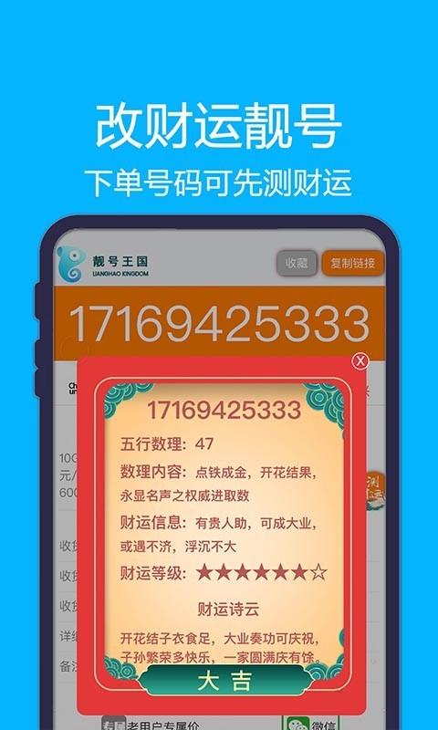 靓号王国APP截图