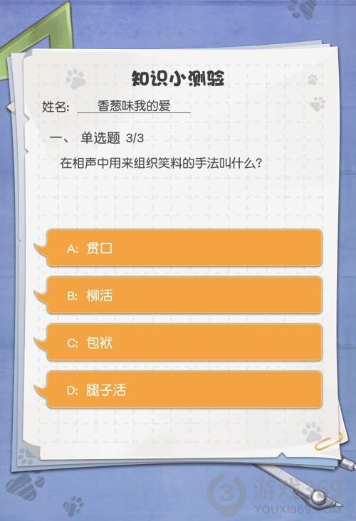 小浣熊百将传知识小测验答案汇总 小浣熊百将传知识小测验介绍