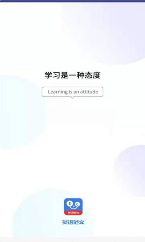 晨星英语作文APP截图