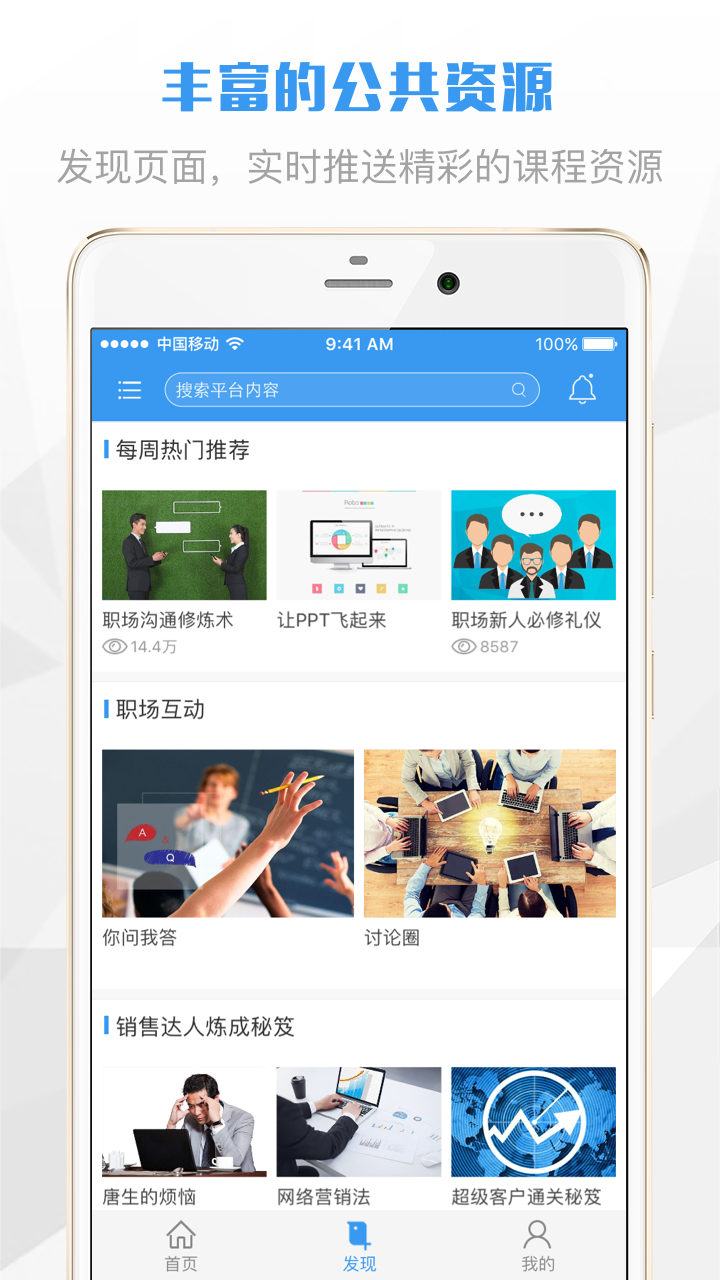 渤海E学堂APP截图