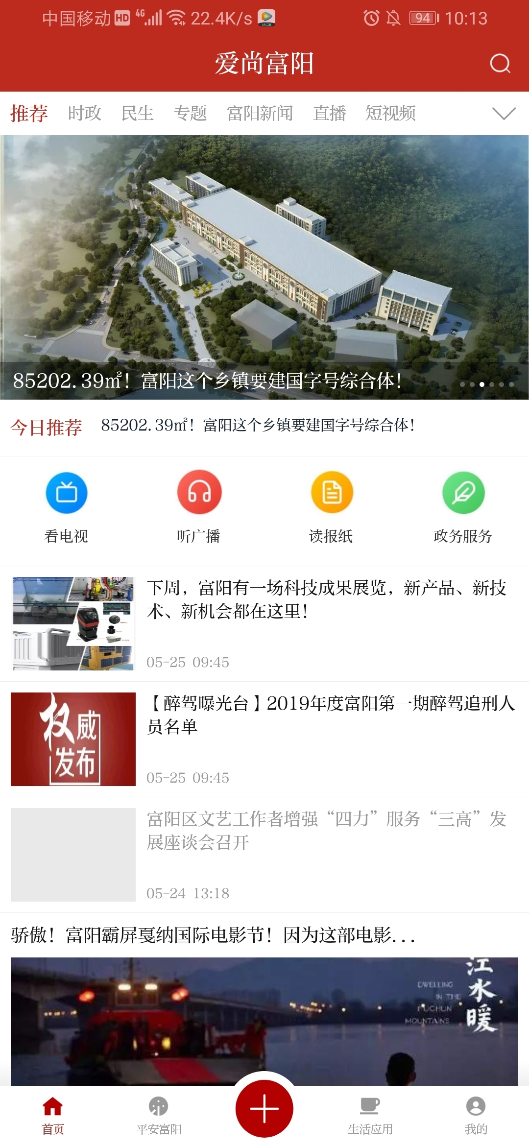 爱尚富阳