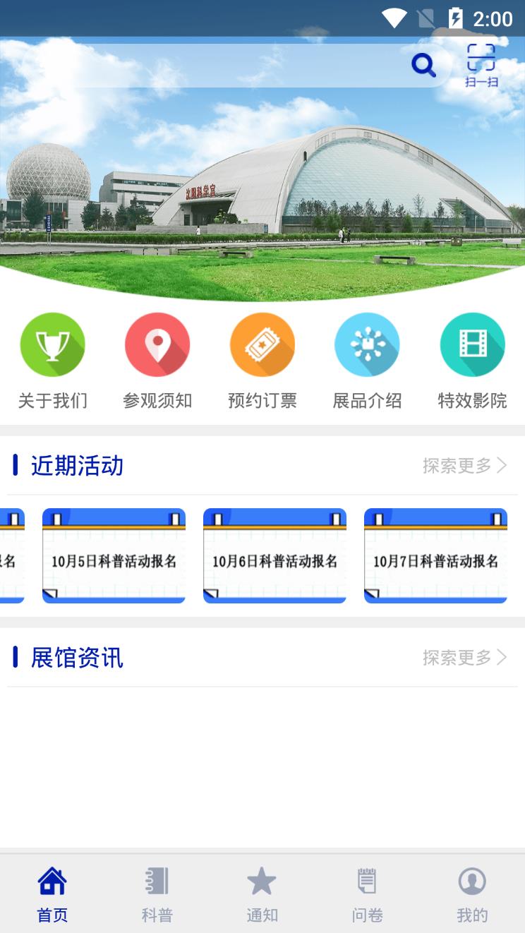 沈阳科学宫