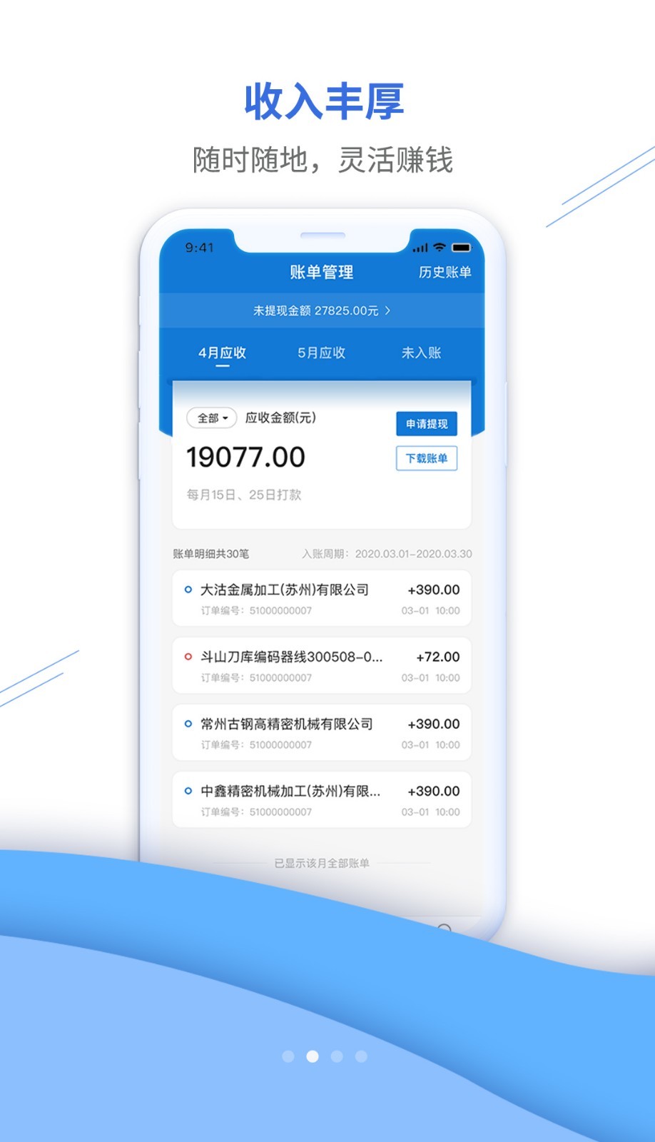 鑫机缘工程师端APP截图