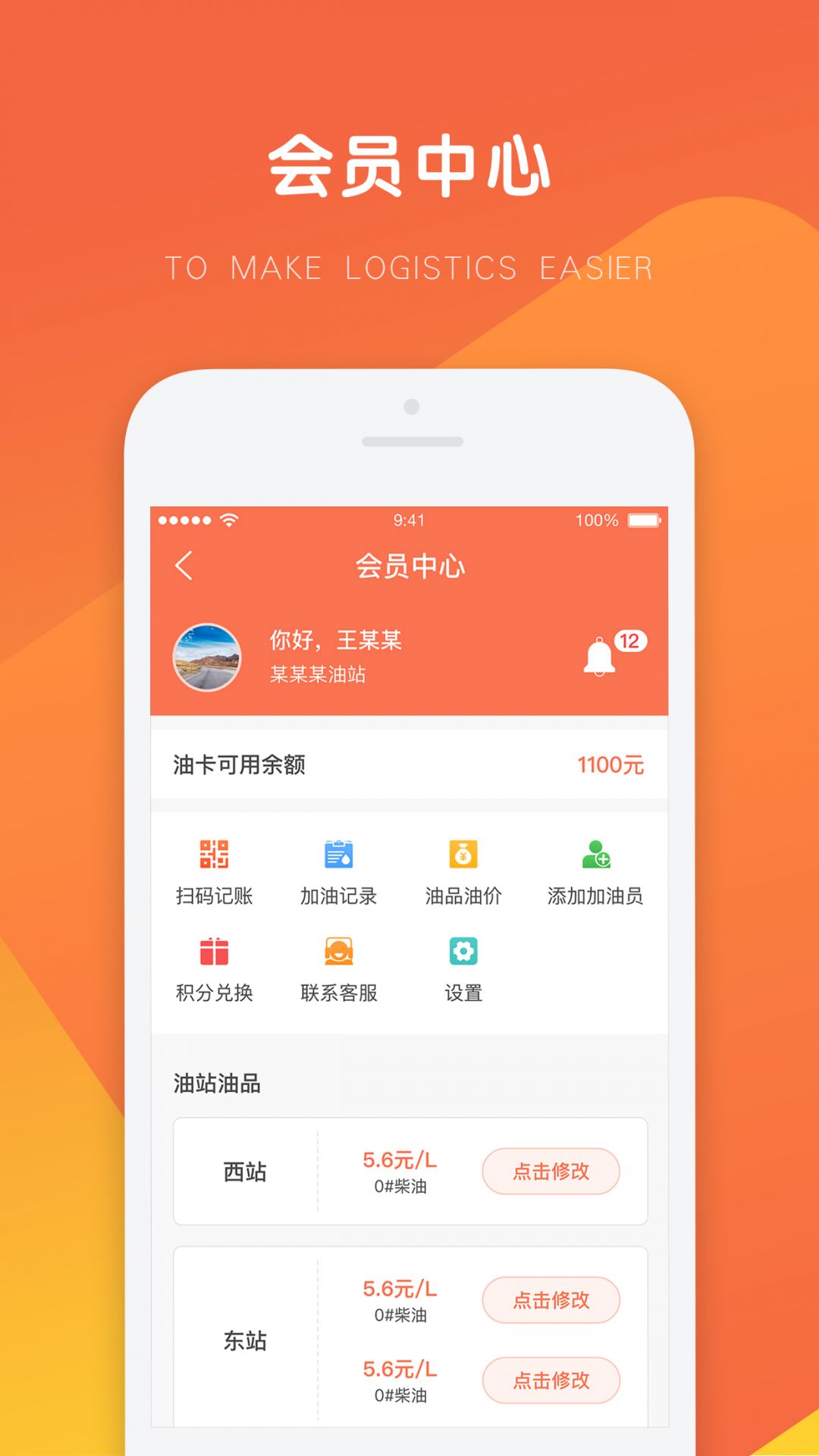 万金油油站端APP截图