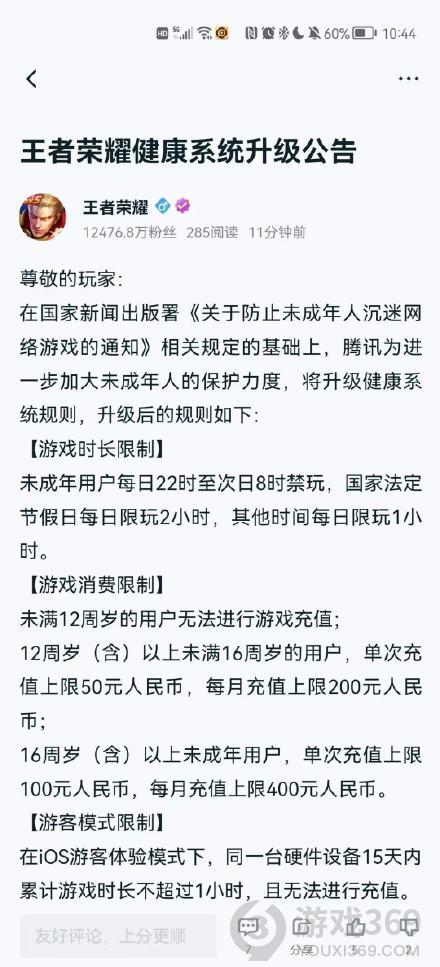 王者荣耀禁止未满12周岁的用户充值怎么回事 王者荣耀禁止充值介绍