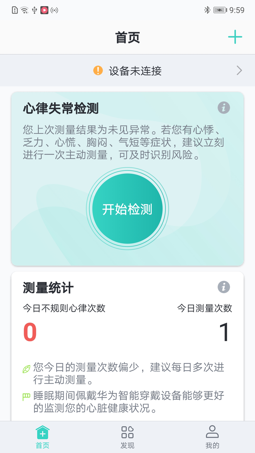 心脏健康研究APP截图