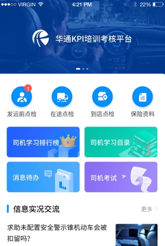 华通云课堂APP截图