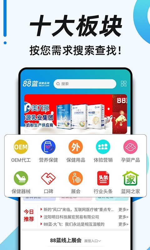 88蓝健康产业网APP截图