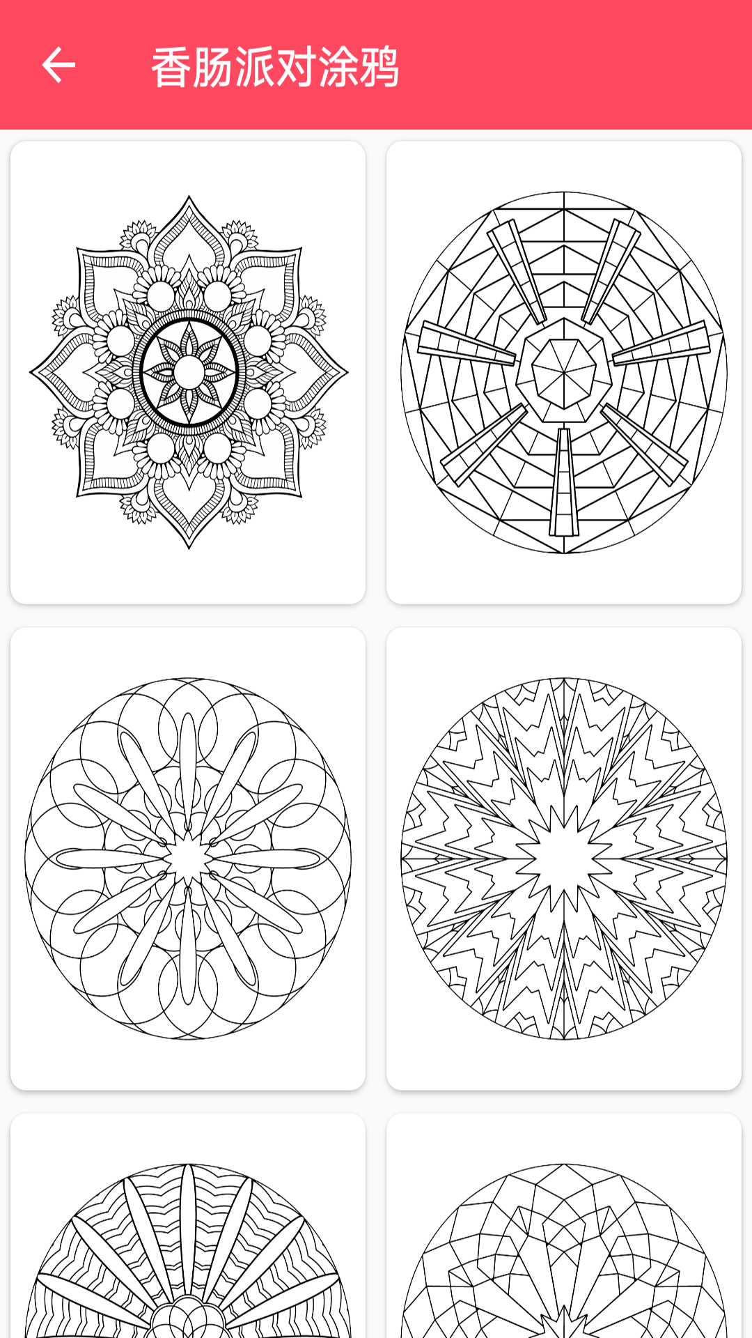 香肠派对涂鸦APP截图