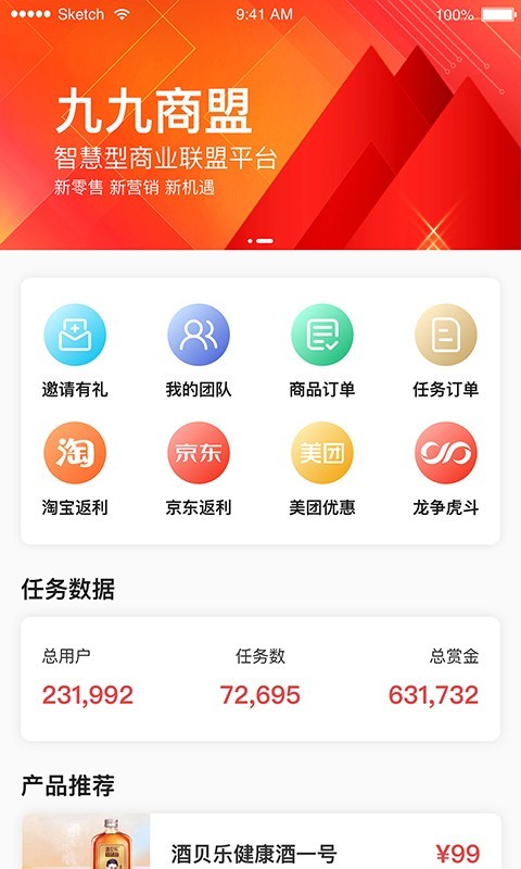 九九商盟APP截图