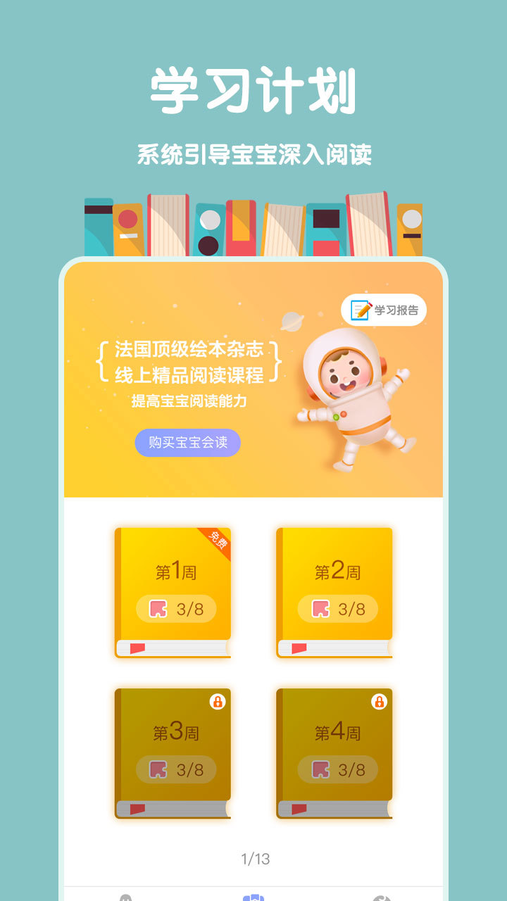 故事飞船APP截图