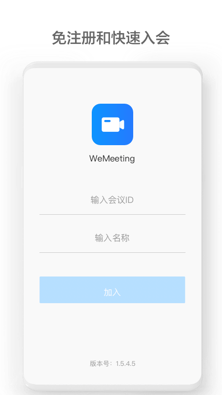 WeMeetingAPP截图