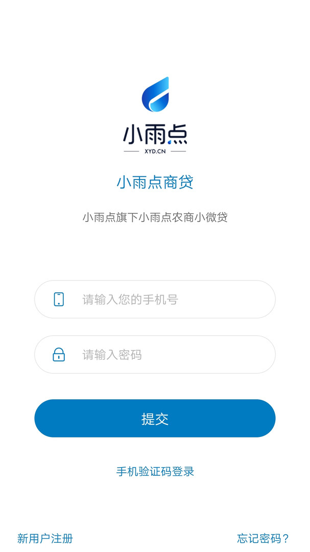 小雨点商贷APP截图