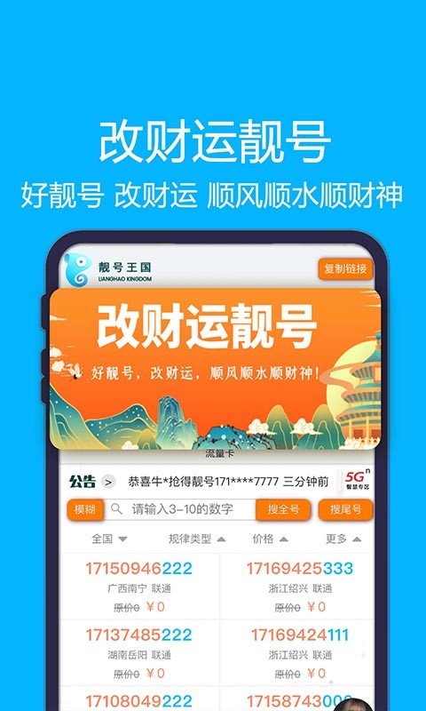 靓号王国APP截图