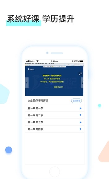 河南药师网 ios