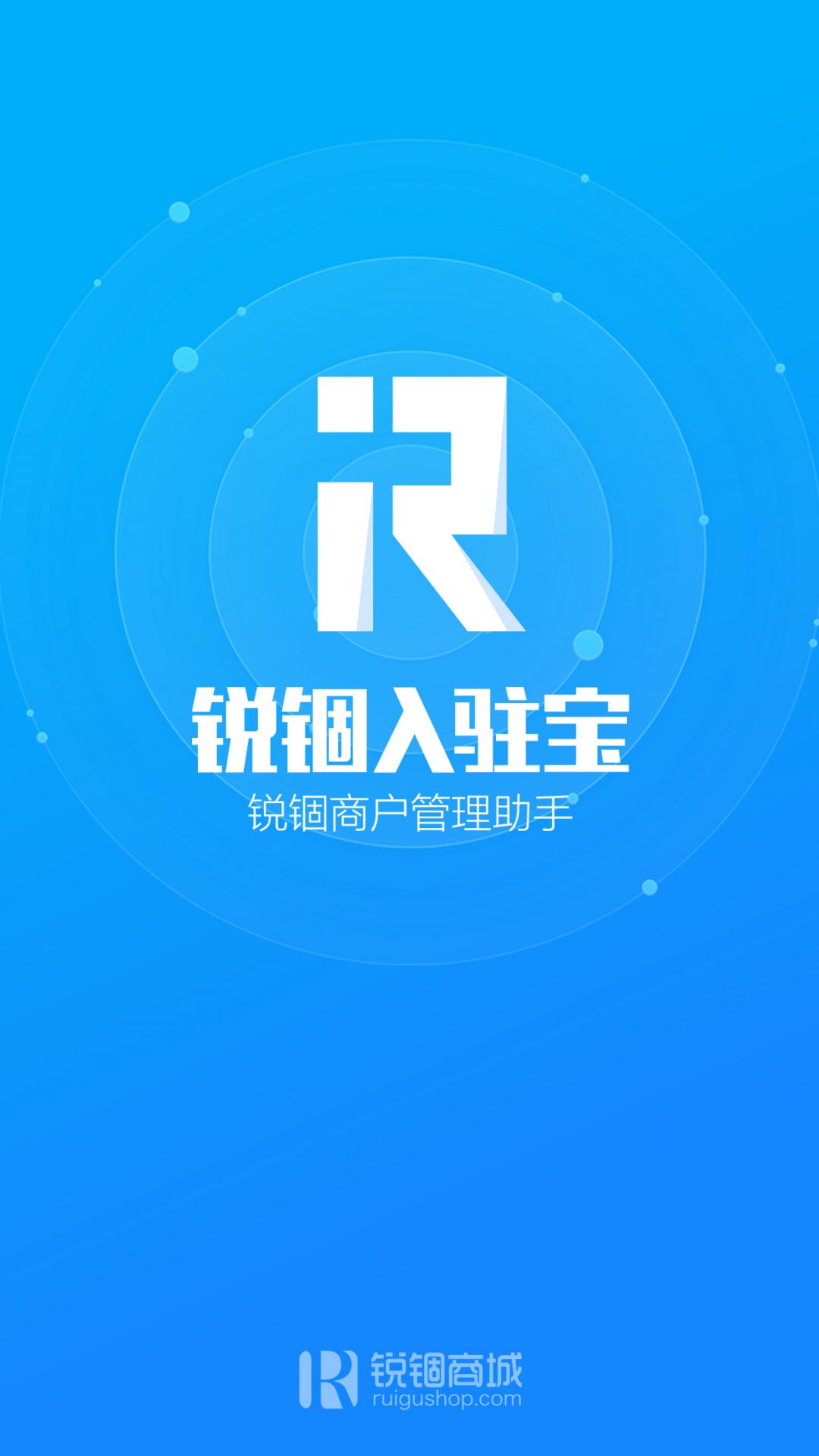 锐锢入驻宝APP截图