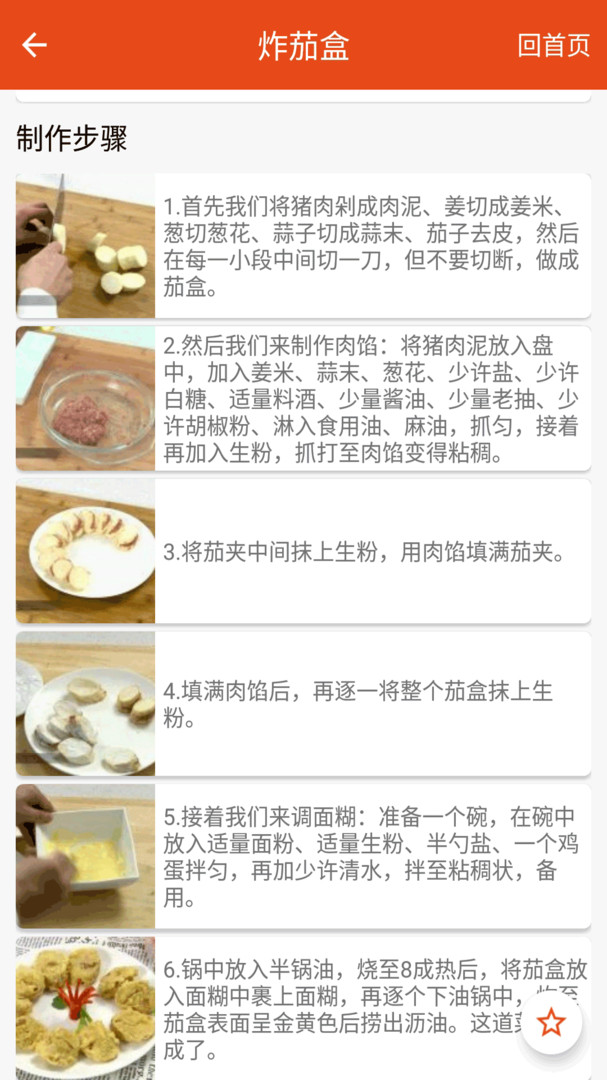 茄子家常菜做法大全