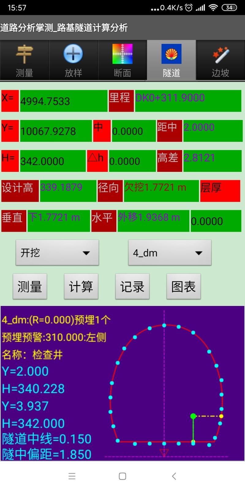 道路分析掌测